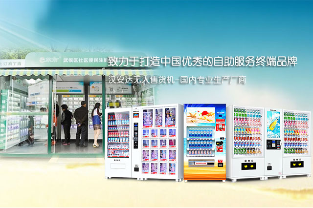 自動(dòng)售貨機(jī)