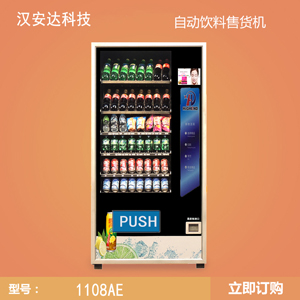 【螺旋彈簧貨道自動飲料售貨