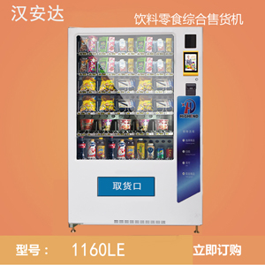 玻璃門彈簧自動售貨機
