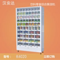 飲料零食綜合格子機(jī)副柜