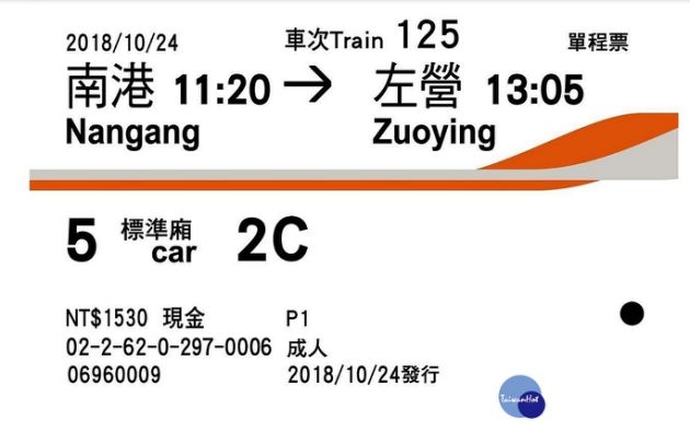 臺灣高鐵車票可自動售貨機(jī)購買