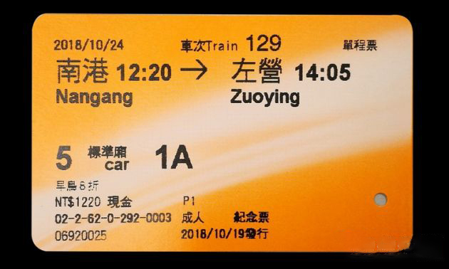 臺灣高鐵車票可自動售貨機(jī)購買